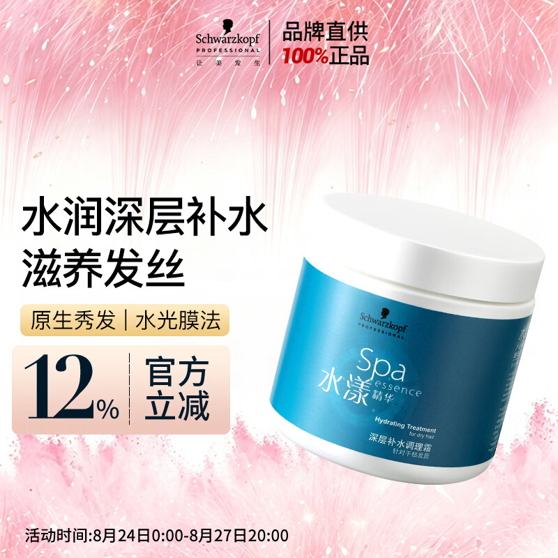 施华蔻专业水漾发膜500ml精氨水疗润泽养发洗护发柔顺头发丝蛋白护理调理霜