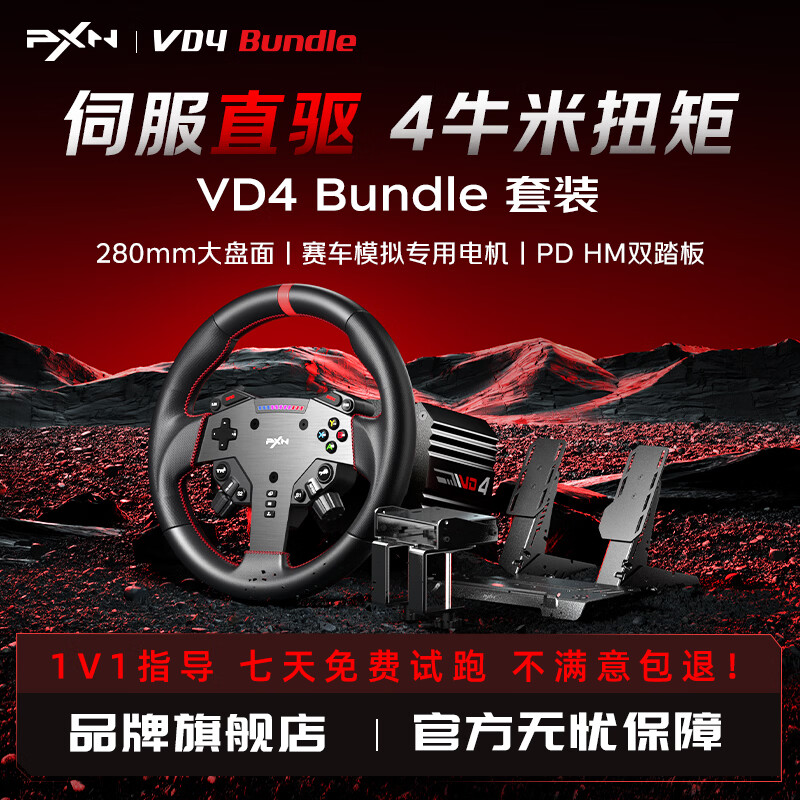 莱仕达VD4直驱赛车模拟器全套 游戏方向盘欧卡2外设PC电脑f1汽车模拟驾驶地平线5尘埃拉力2.0 VD4 Bundle