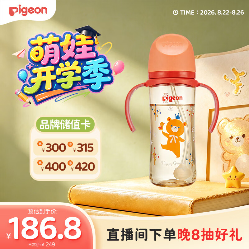 贝亲（Pigeon）贝亲 自然离乳PPSU重力球吸管奶瓶330mL 转圈圈 12月+ AA256