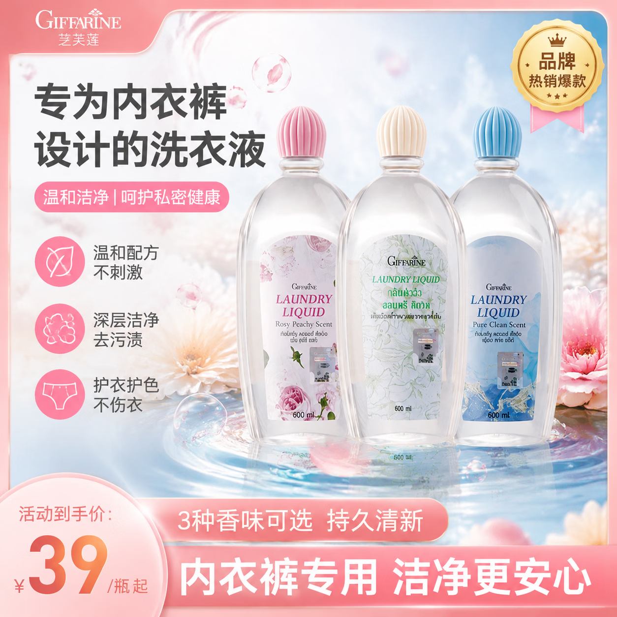 芝芙莲(GIFFARINE)泰国进口 内衣内裤洗衣液 去血渍抑菌 清新持久留香 【蜜桃玫瑰500ml】 京东折扣/优惠券