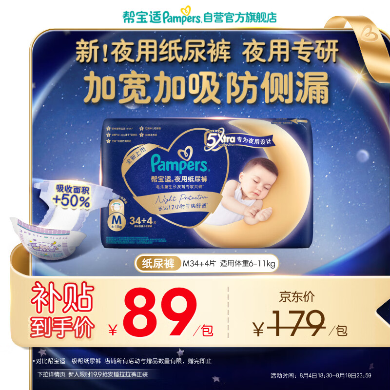 帮宝适夜用安睡尿不湿拍3件 196.5元 - 86线报