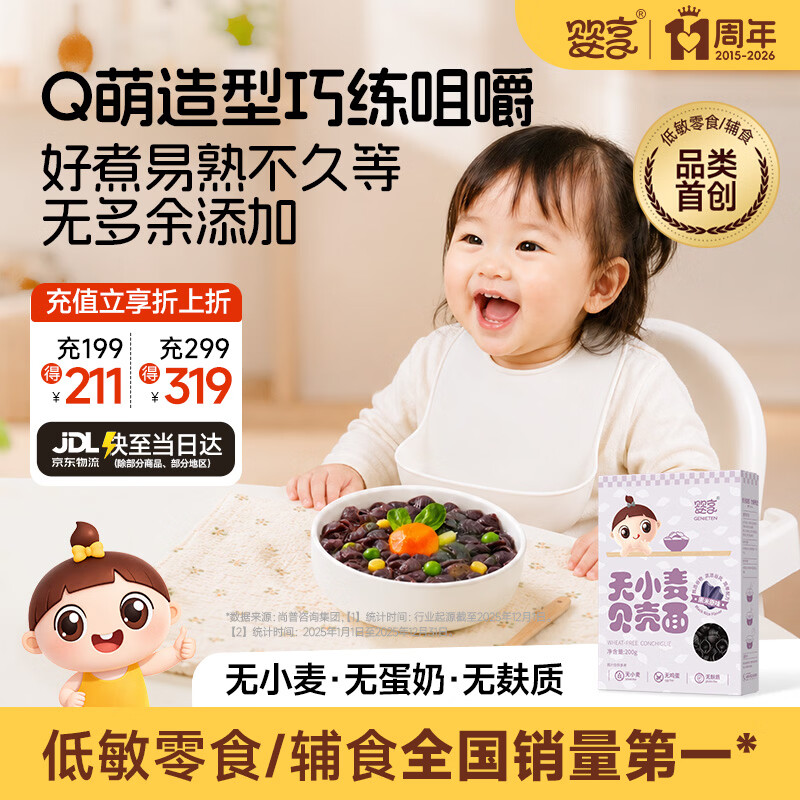 婴享 无麸质面条贝壳面粒粒面造型面营养早餐面食送婴幼儿宝宝辅食谱