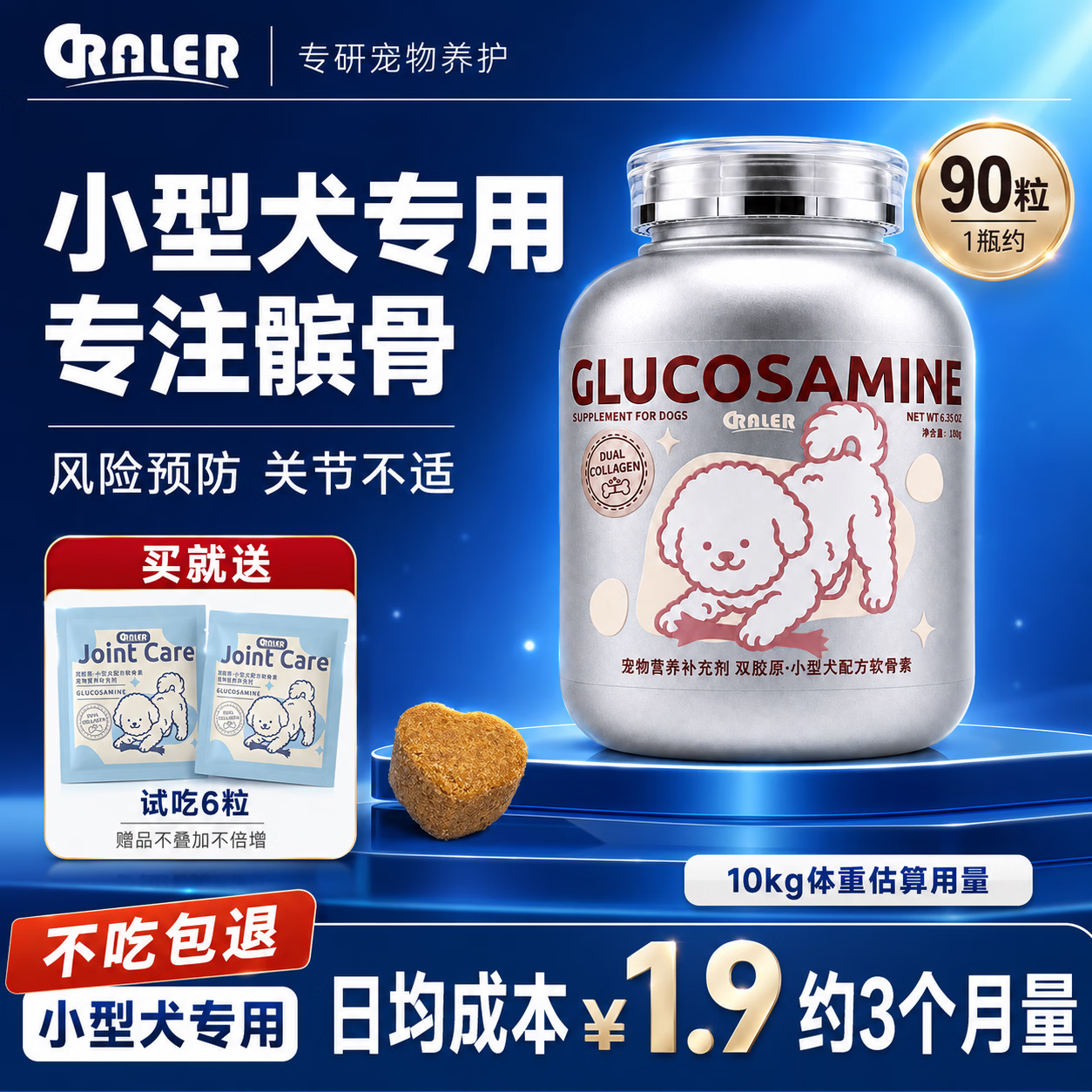 CRALER骨胶原软骨素狗狗氨糖宠物雪纳瑞关节养护小泰迪博美小型犬补钙片 300g*1瓶 中大型犬配方-双胶原软骨素