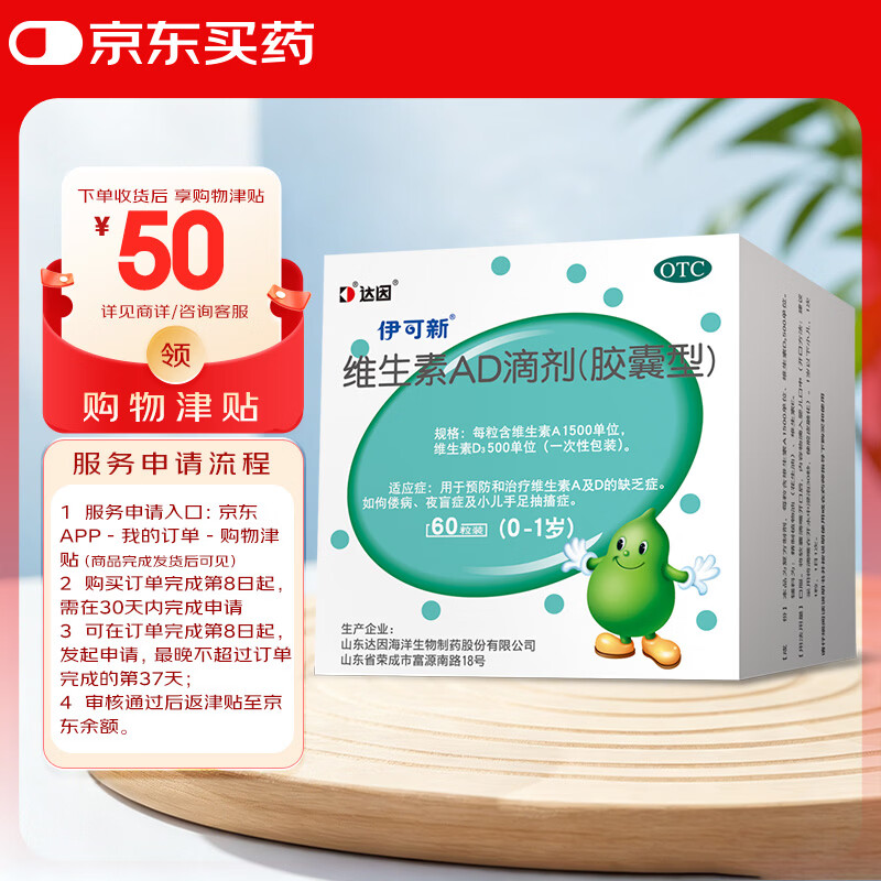 速 伊可新维生素AD滴剂 120粒饭50津贴0.78元/粒 岁 岁 - 86线报