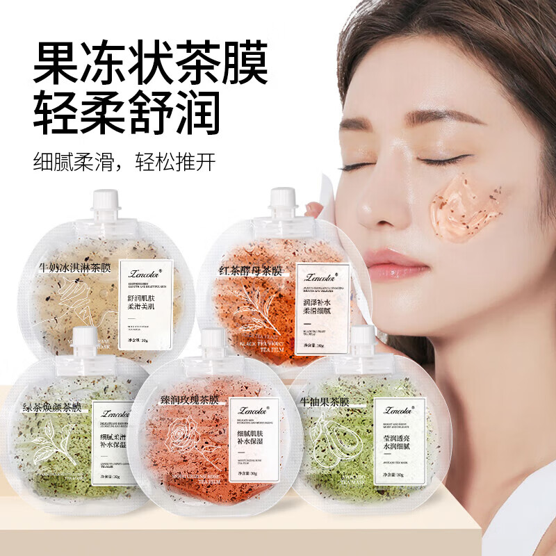 牛油果茶膜保湿涂抹式面膜滋润肌肤绿茶泥膜护肤品 绿茶焕颜茶膜【30g】*1
