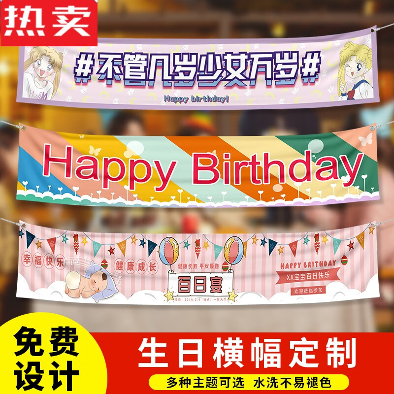 莎庭(sartill)生日横幅定制定做儿童搞怪彩色横幅闺蜜18岁生日会条幅