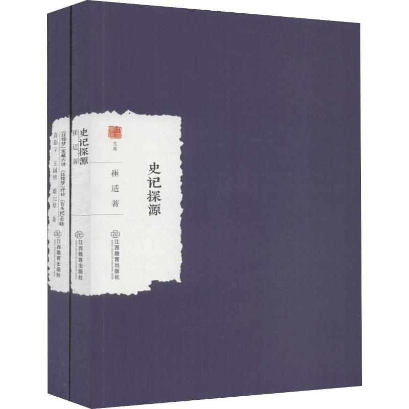 名著杂论(2册)