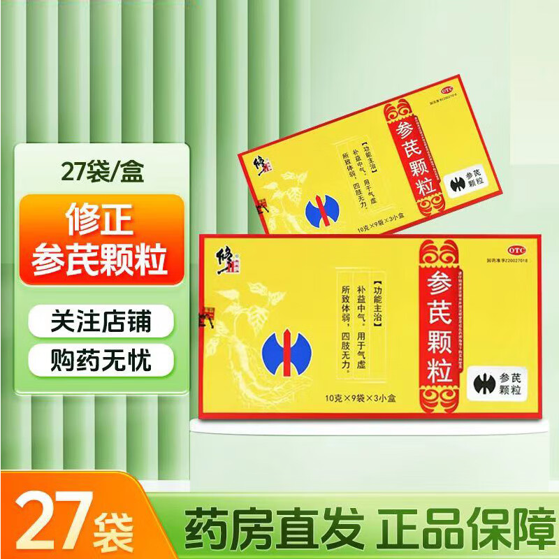 [修正] 参芪颗粒 10g*27袋/盒 补益中气 用于气虚所致体弱四肢无力cc