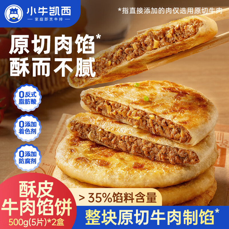 小牛凯西酥皮牛肉馅饼1000g10片拒绝合成肉儿童学生早餐半成品