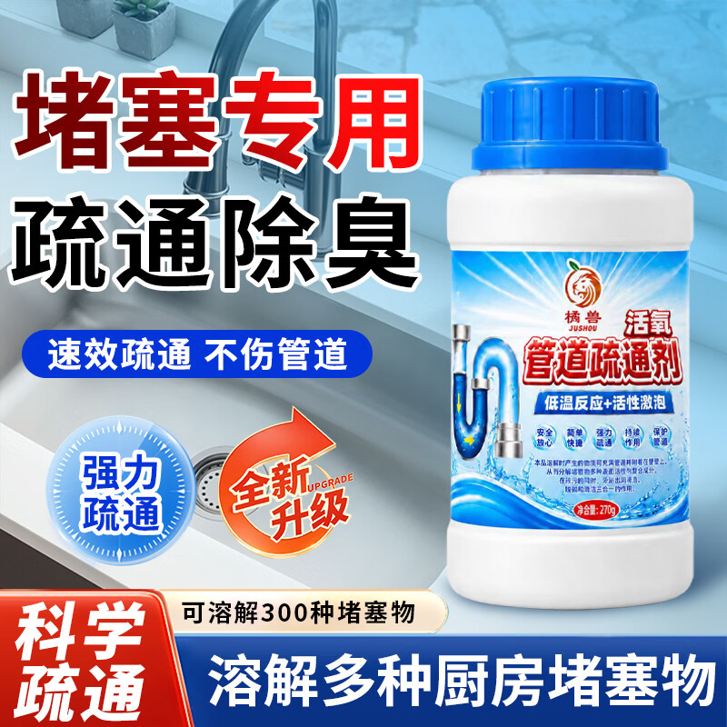 橘兽管道疏通剂强力溶解厨房厕所堵塞神器 实惠款【管道疏通专用】2瓶装