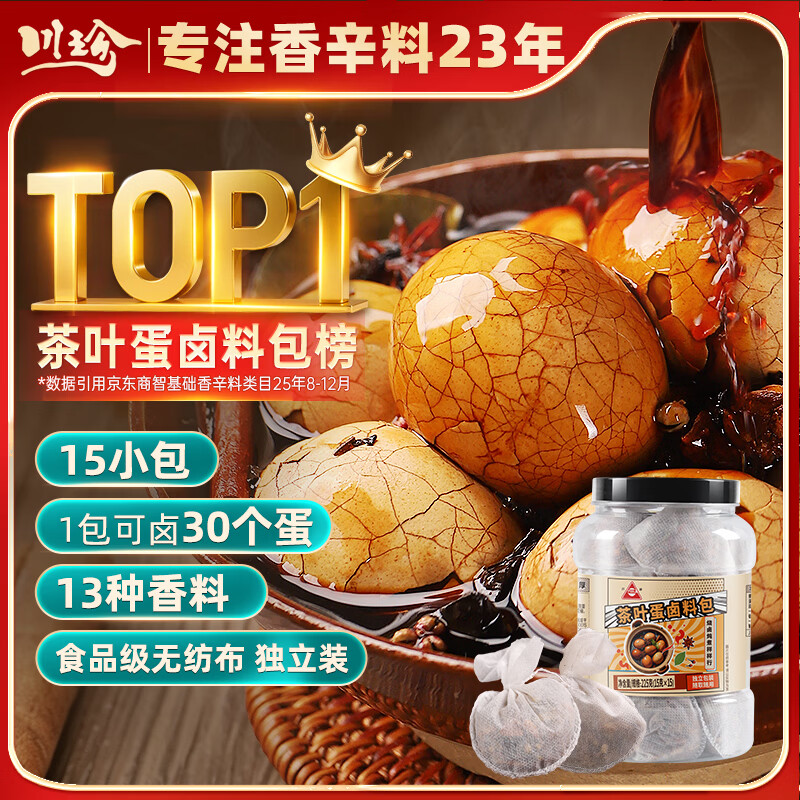 川珍茶叶蛋卤料包15g*14包【0添加剂】家庭煮卤鸡蛋鹌鹑蛋五香调料包