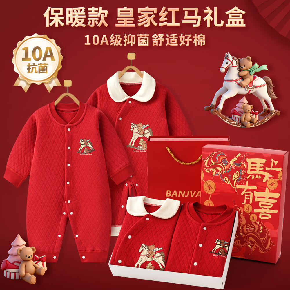 班杰威尔(Banjvall)婴儿衣服秋冬季新生儿连体衣纯棉新生儿礼盒宝宝哈衣满月百天周岁 四季马上有喜礼盒(斜扣福马+对开福马) 59cm