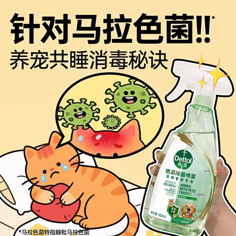 宠物专用消毒液除菌杀菌安全无毒猫砂狗笼子清洁除臭祛味除菌 宠物喷雾消毒液500ml+宠物消毒液1L