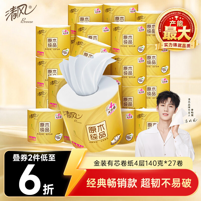 清风有芯卷纸 金装4层140克*27卷 商超同款卫生纸卷纸 纸巾厕纸 整箱