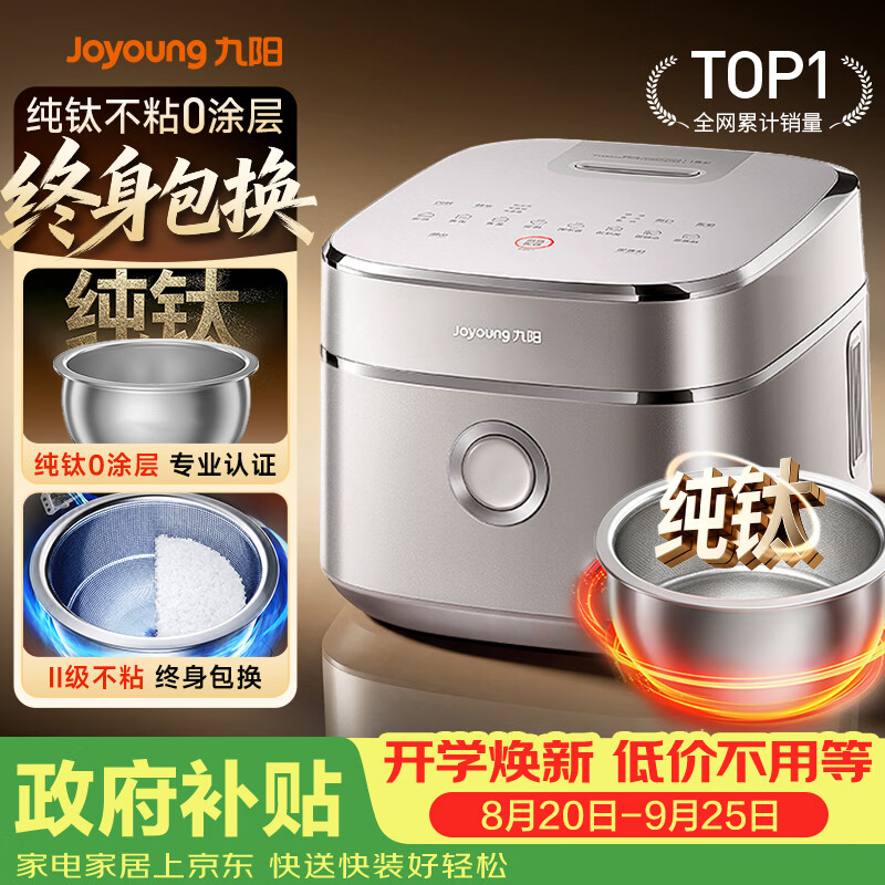 九阳（Joyoung）【升级旗舰双驱IH纯钛】炫饭煲不粘0涂层4L家用3-4人电饭煲电饭锅316L不锈钢内胆国家补贴 40N1U