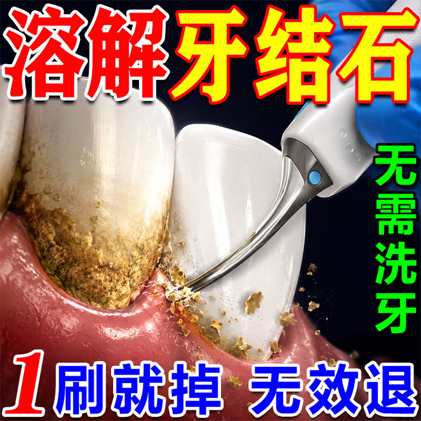 BHKV【一刷去结石】牙结石去除器专用牙膏去黄去烟渍抑菌除臭清新口气 1支体验装【轻度牙结石牙垢牙渍】