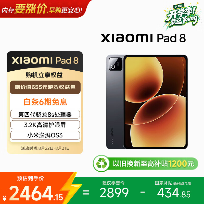 小米平板8【国家补贴】11.2英寸 3.2K 超清护眼屏 第四代骁龙8s 澎湃OS3 学生平板 8+256G 黑色