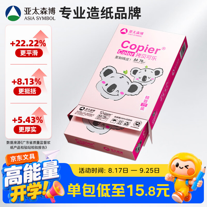 亚太森博粉考拉A4打印纸 70g单包装 500张复印纸 双面打印资料 高性价比草稿纸【经济家用款】