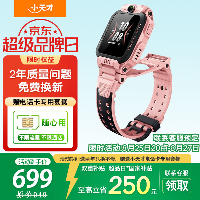 小天才 Z6Pro电话手表 星云粉 到手价699.00元 智能定位 防水可视频 - 86线报