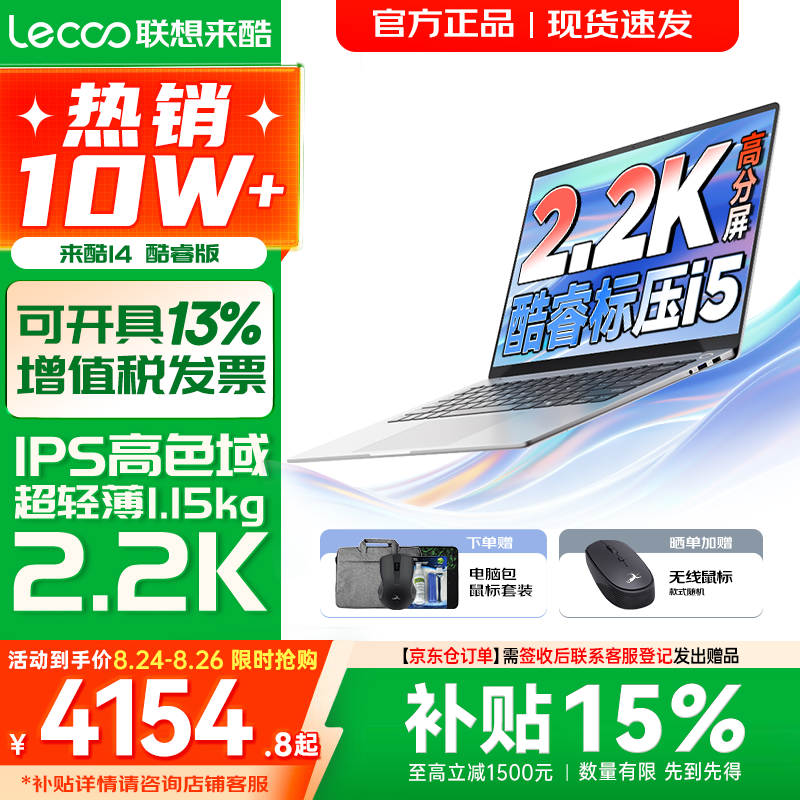 联想超轻薄笔记本电脑 来酷版Pro14/14/Air14 2026年补贴15%可选  AI轻小新品 学生办公游戏设计本 【2.2K超高清】酷睿i5-13420H 16G 1TB｜14 新款国补 14英寸超清护眼屏