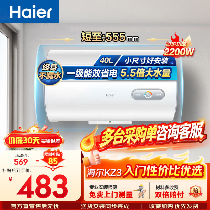 海尔50升电热水器一级能效速热仅388.45元 租房小户型首选 海尔50升电热水器一级能效速热仅388.45元 租房小户型首选