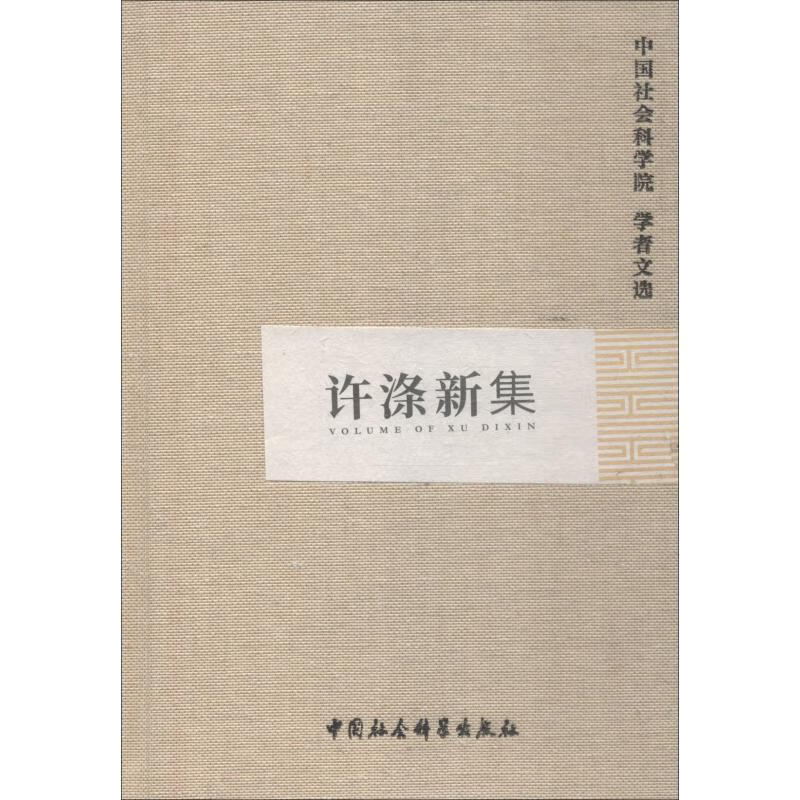 许涤新集