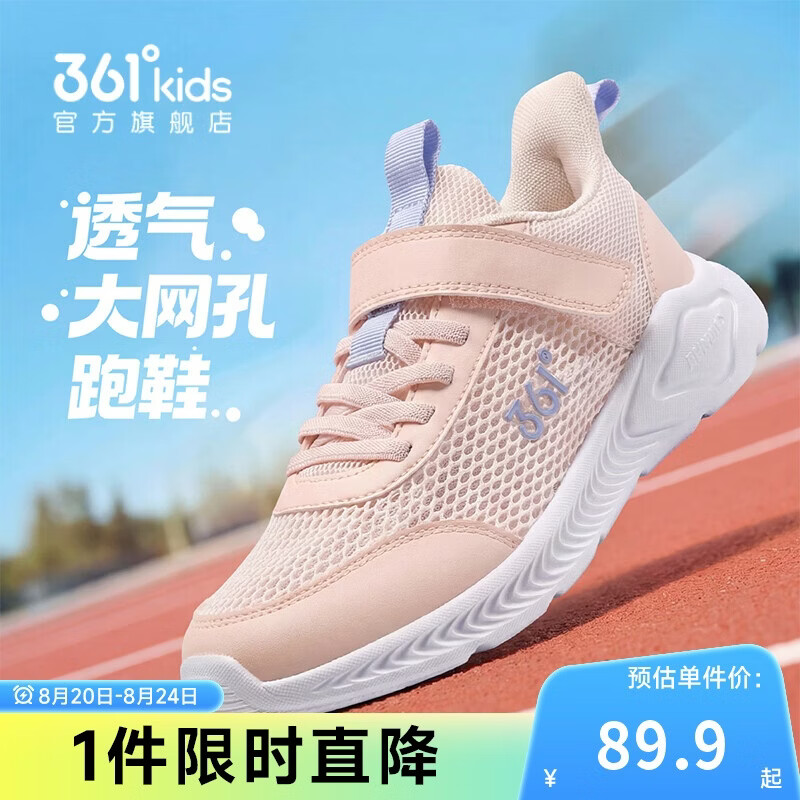361°儿童运动鞋跑鞋2026夏季男女童3-12岁轻便大网孔跑鞋粉38