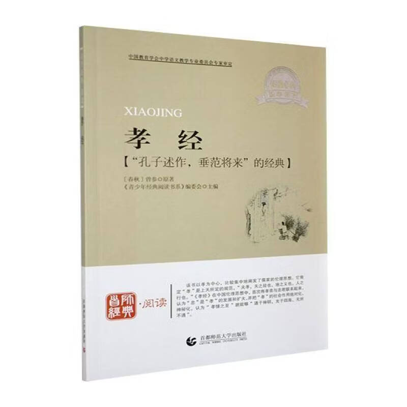 孝:“孔子述作，垂范将来”的典《青少年典阅读书系》委会历史9787565606205