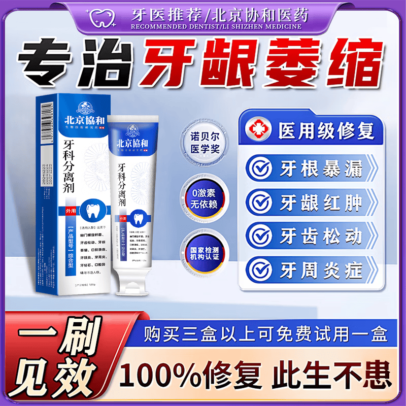 北京协和医学院萎缩牙龈i牙膏修复再生牙根外露专用牙膏护龈固齿牙龈i萎缩再生 【牙龈萎缩牙膏】一盒 舒适达牙龈修复萎缩抗过敏松动