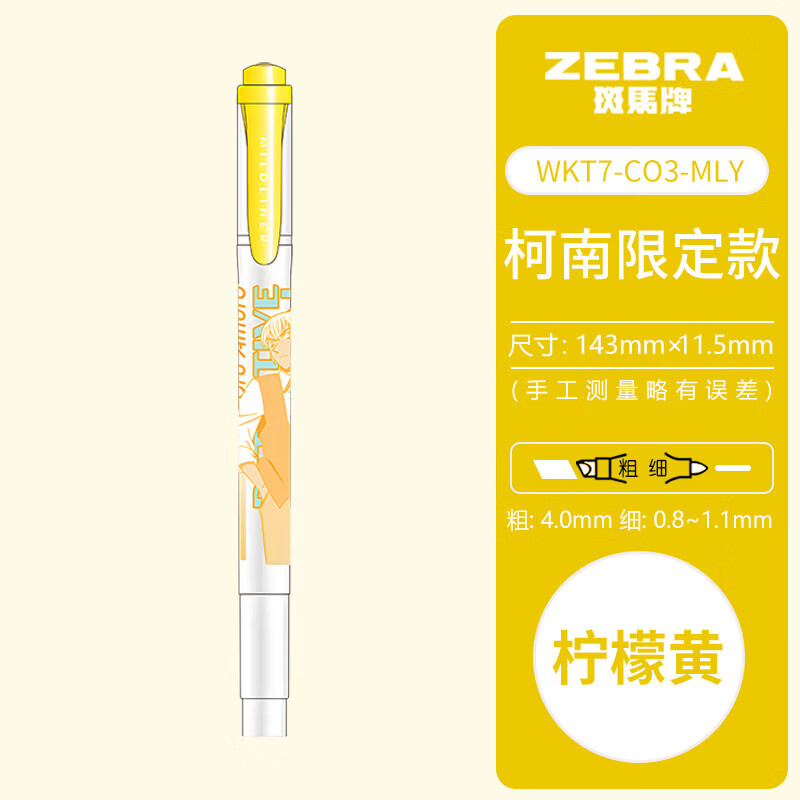 斑马牌(ZEBRA)斑马双头荧光笔WKT7限定名侦探柯南联名款手帐笔学生用划重点标记笔记号笔彩色 【灰原哀】柔和紫 3支装
