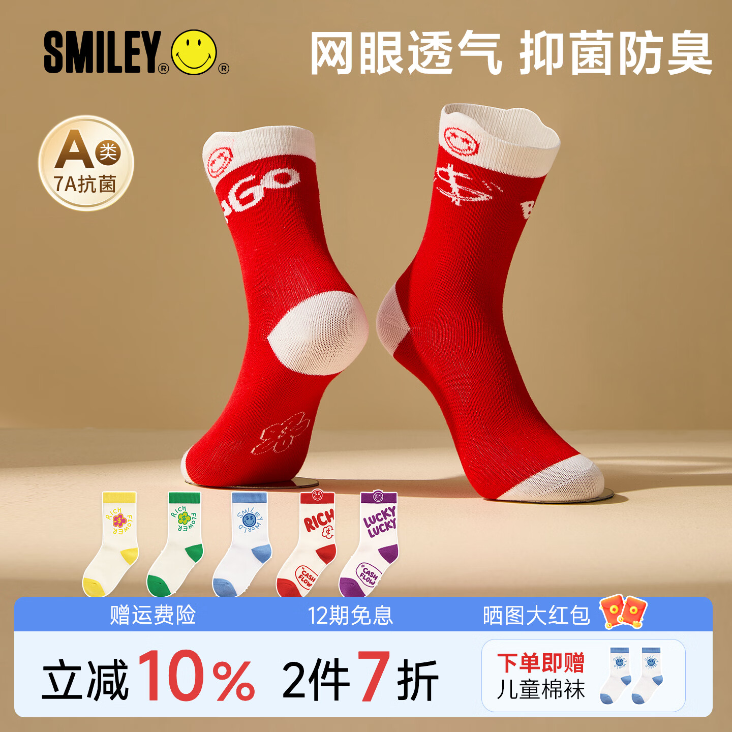 SMILEY法国笑脸【偿新-2件7折]有钱花儿童袜子女中筒秋冬棉袜本命年亲子 【5双装】黄+蓝+绿+红+紫 12-18岁 (2XL) 脚长19-21cm 鞋码32-36
