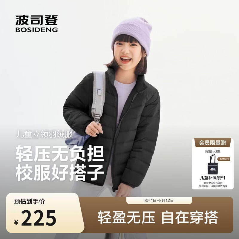 波司登26秋童轻薄羽绒服短款立领连帽四防科技亲子款外套T260135530