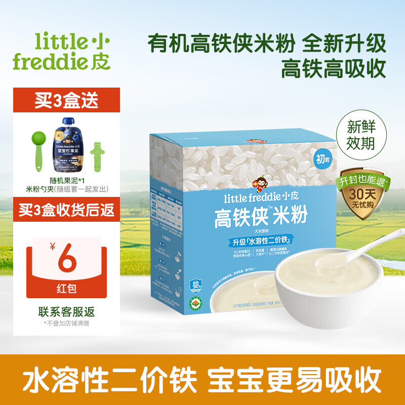 小皮（Little Freddie）小皮【活动】高铁有机米粉 宝宝营养辅食婴儿米粉米糊辅食 【全新升级】高铁侠米粉大米原味
