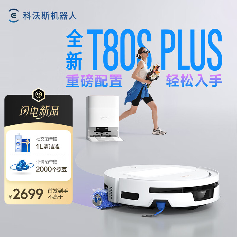 科沃斯新品扫地机器人T80S PLUS扫地机器人扫拖一体自动清洗全自动洗地机智能家用自动上下水 水箱版