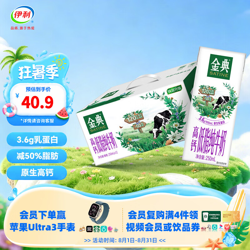 伊利金典高钙低脂纯牛奶250ml*12盒 脂肪减半长辈送礼 礼盒装 6月底产