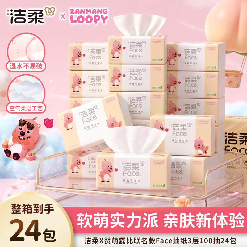 洁柔粉Face赞萌露比联名抽纸软抽可湿水面巾纸擦手纸餐巾纸卫生纸整箱 3层 100抽*24包 整箱装