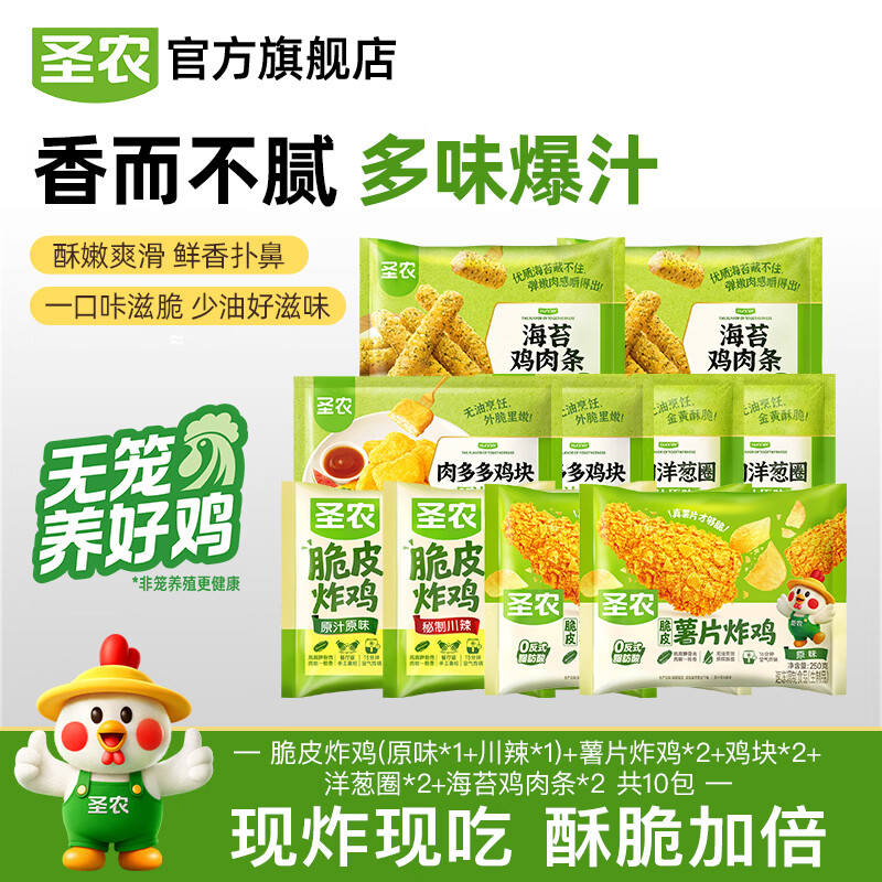 圣农脆皮炸鸡组合套餐10袋 69.9元 - 86线报