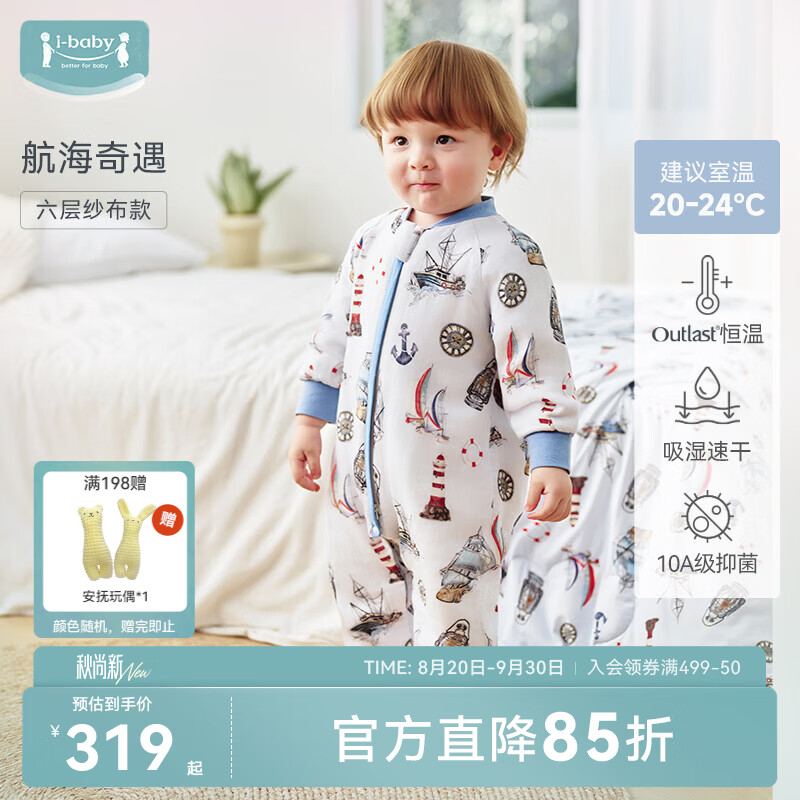 ibaby×outlast恒温纱布婴儿睡袋夏季薄款宝宝防踢被儿童睡衣四季通用 【20-24℃】六层纱布款-航海奇遇 110码【身高100-110cm 3-4岁】
