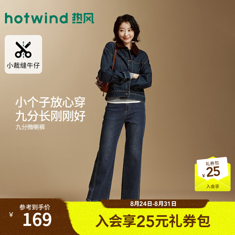 热风（Hotwind）女士微喇裤2026年秋季新款深色复古九分分割显瘦牛仔裤喇叭裤 06兰色 27