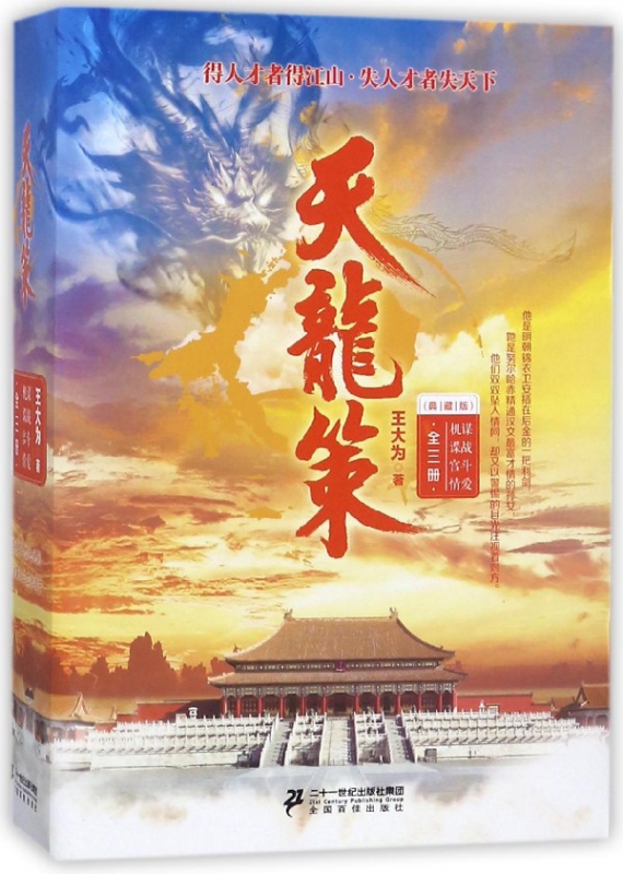 天龙策(典藏版上中下)