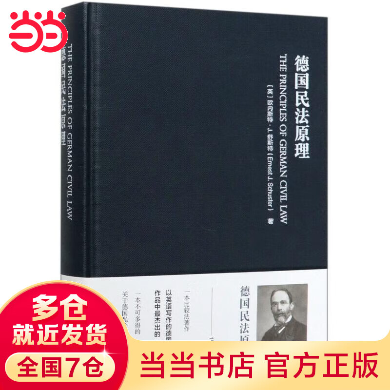 民法原理（The Principles of German Civil Law）