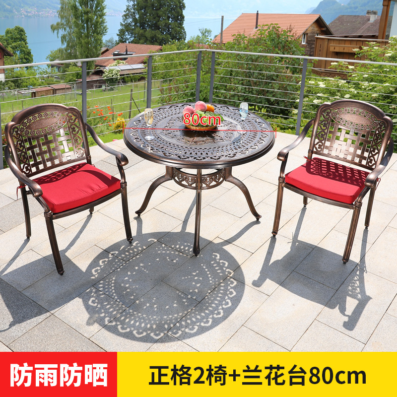 莫 家 戶(hù)外鑄鋁桌椅組合室外庭院家具鐵藝休閑花園陽(yáng)臺(tái)桌椅戶(hù)外桌椅 正格2椅+80cm蘭花臺(tái)
