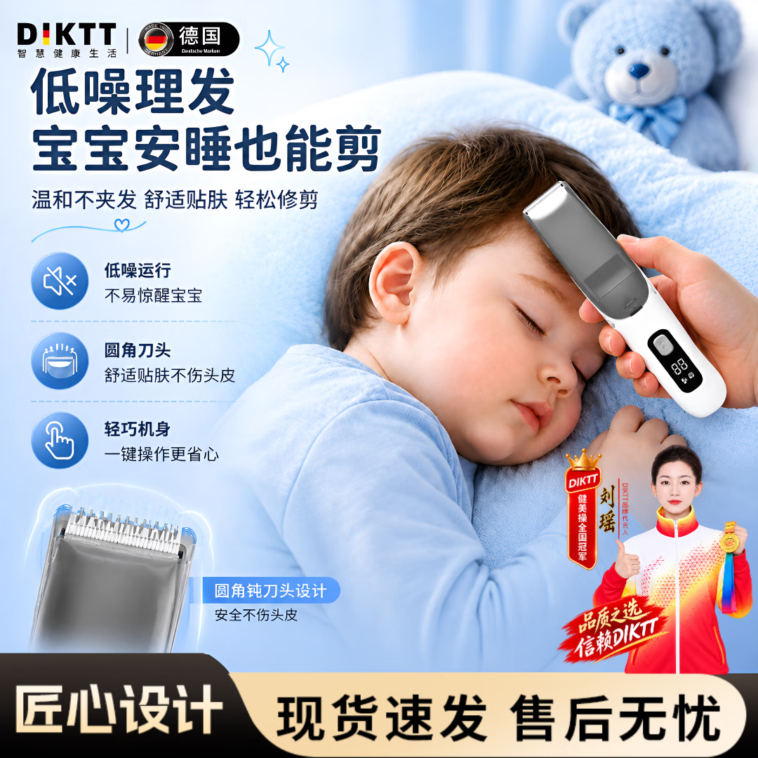 DIKTT德国婴儿理发器0-3岁不伤头皮可剃胎毛超静音自动吸发陶瓷刀头不伤头皮剃胎毛专用新生儿童专用 主推【数显自吸发】顶配9代 轻音0卡发+不伤头皮