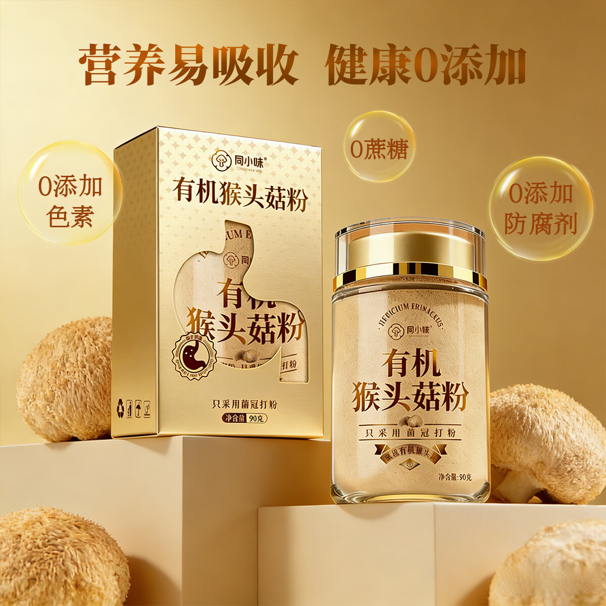 同小味有机纯猴头菇粉即冲饮养胃脾胃熟粉中老年健康早餐官方旗舰店 【18天量】有机猴头菇粉 90g*1罐