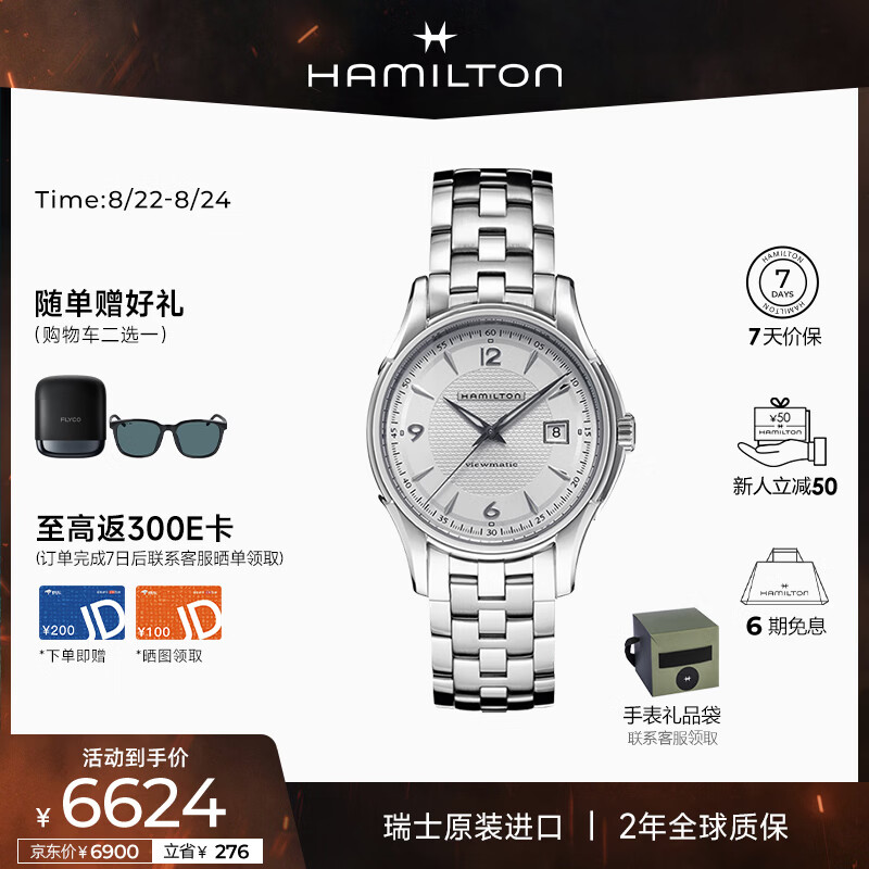 7年好基友：Hamilton 汉密尔顿白爵士 H325150 机械男表