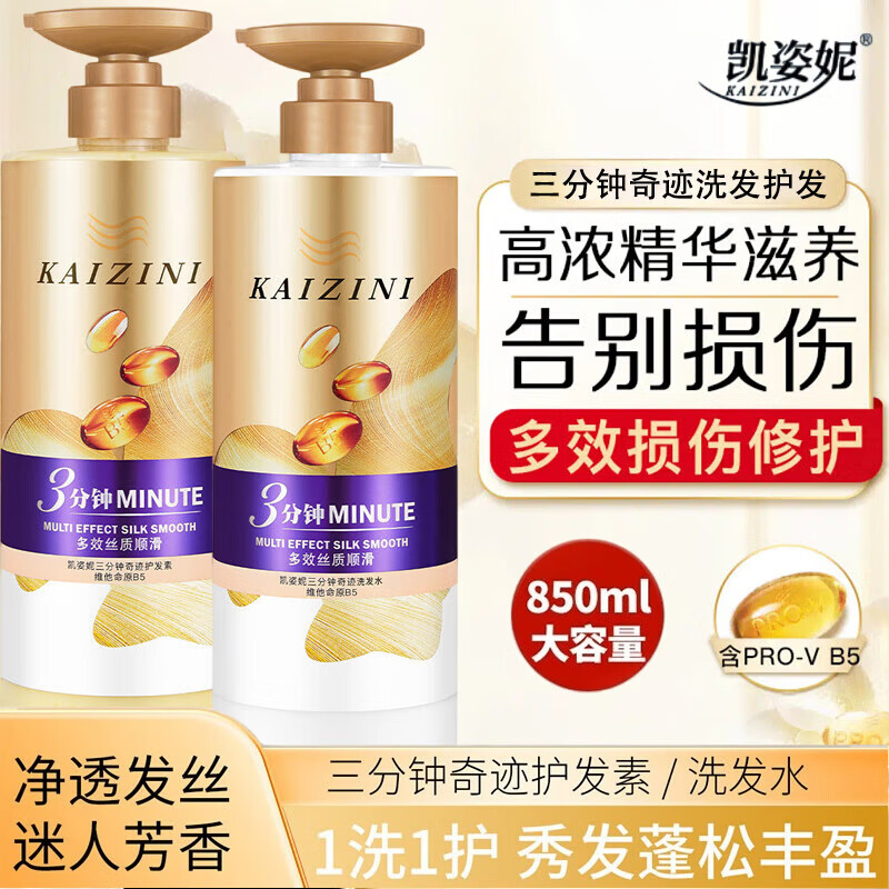 婴童凯姿妮3分钟奇迹护发素洗发水烫染修护改善干枯补水保湿多效 洗发850ml*1瓶+护发850ml*1瓶