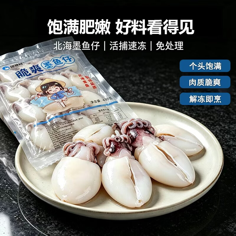 刘船长精品冷冻墨鱼仔 免处理去内脏 火锅爆炒烧烤鲜活海鲜食材 精品墨鱼仔16个/包*2 450g(净重)