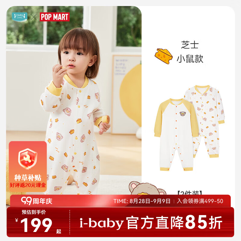ibaby×outlast太空科技恒温新生儿分腿睡袋儿童睡衣泡泡玛特联名 芝士小鼠2件套 90码【推荐身高73-80cm】