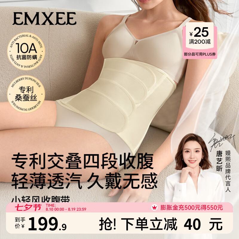 嫚熙(EMXEE)小轻风收腹带产后专用塑身束腰蚕丝束缚带 栀子白 常规款 L 京东折扣/优惠券