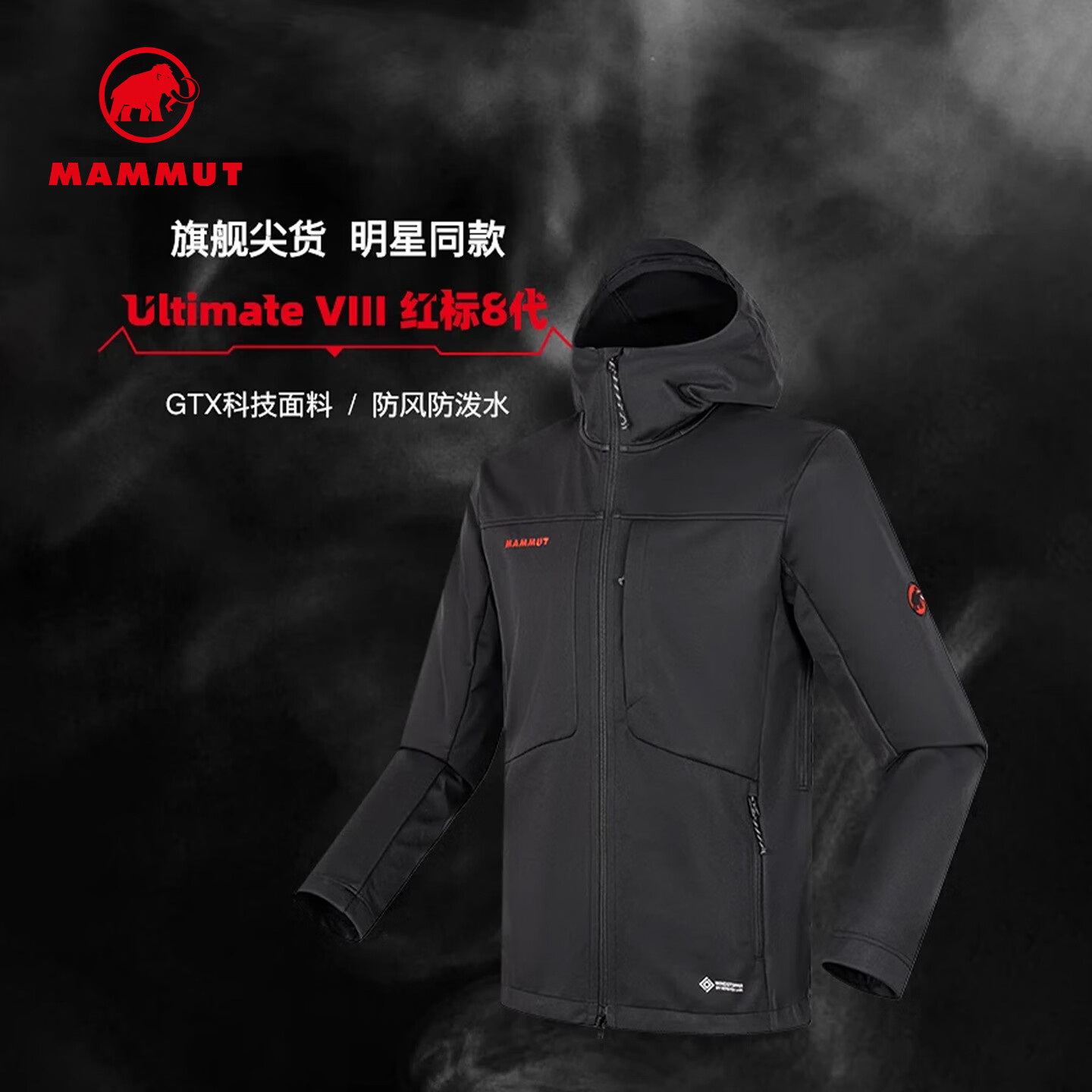 猛犸象（MAMMUT）【红标8代】Ultimate VIII 男女款户外防风防泼水夹克外套软壳  黑色 L